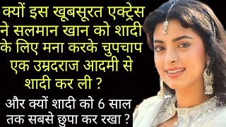 Why Did This  Actress Quietly Marry An Older Rich Man After Refusing Salman Khan ? | Wo Purane Din |
