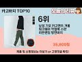 가장 많이 팔린 카고바지 추천 top10