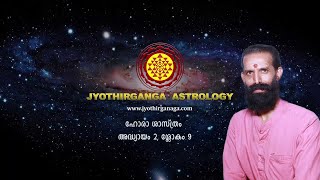 JYOTHIRGANGA  JYOTHISHA PADANAM  HORASASTHRAM  PART 2SLOKAM 9  ഹോരാ ശാസ്ത്രം ഭാഗം 2 ശ്ലോകം 9