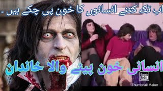 Inasni khoon peene wali aurat||real life vampire family|| insani khon ka pyasa khandan||adam khor