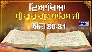 Sri Guru Granth Sahib Ji Vyakhya | Ang 80-81 | Sehaj Path | Katha by Giani Sahib Singh Ji Markanda