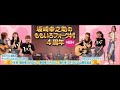 第88夜　ももクロアンプラグド（音声のみ）