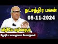 நட்சத்திரபலன் | Natchathirapalan | காலஞானம் கோவர்தனன் | Kaalgnanam Govardhanan | DD MMM 2024