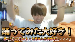 ダンマスワールド4への出演が決まったので昔のダンマスについて語ります。