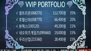 20160203 프리미엄 종목상담 VVIP VVIP 포트폴리오 상담