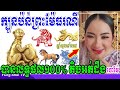 ចៅម៉ែ ក្បួនប៉ន់ព្រះម៉ែធរណីអោយបានលទ្ធផល១០០% ប្រយ័ត្នអត់ដឹងអ្នកគ្រូប្រាប់ច្បាស់ណាស់