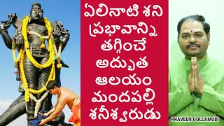 మందపల్లి శనీశ్వరున్ని   ఎవరు దర్శించాలి || mandapalli saneeswara swamy temple secrects #sharenowtv