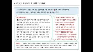 152.  고용노동부 안전활동수준평가 수검 후기(3)