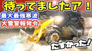 2023-01-25 最大最強寒波で大雪警報発令されて積雪予想70cmの早朝の除雪車！