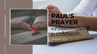 PAUL'S PRAYER(പൗലോസിന്റെ പ്രാർത്ഥന)|Ephesians-1:17-19|