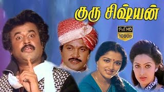Guru Sishyan Part-1 Tamil Mega Hit Movie | Rajinikanth,Prabhu,Gautami | S.P.Muthuraman