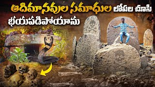 పదివేల సంవత్సరాల నాటి సమాధుల లోపల ఇంత భయంకరంగా ఉంటుందా☠️💀 | Megalithic Burials