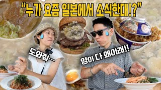 도쿄 고독한 미식가에 나온 초대형 라면집｜집도 계획도 없이 호텔에서 사는 한일부부