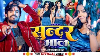 #Video- सुन्दर सुन्दर माल - #Ashish Yadav का एक और धमाकेदार गाना - #New Magahi Song 2025