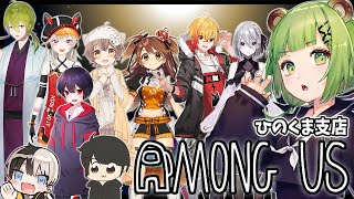 【Among Us】好吃おいしいおいちい！【日ノ隈らん / あにまーれ】