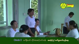 အခြေခံပညာ အလယ်တန်း (သင်ရိုးသစ်) မွမ်းမံသင်တန်း၊ အဋ္ဌမတန်း (Grade - 8)၊ သမိုင်း၊ အပိုင်း ( ၆ )