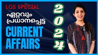 2024 2023 ആനുകാലിക ചോദ്യങ്ങൾ ഒറ്റയിരിപ്പിൽ പഠിക്കാം  കോഡിലൂടെ||Revision video||sruthys learning