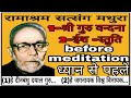 #(ध्यान से पहले)#guru vandna,Ish stuti(गुरु वन्दना,ईश-स्तुति)Hey deen bandhu dayal-𝙍𝙖𝙢𝙖𝙨𝙝𝙧𝙖𝙢 𝙎𝙖𝙩𝙨𝙖𝙣𝙜