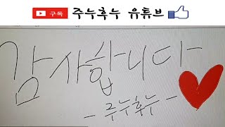 주누후누 / 구독자 1000명 기념 생방! ( 먹방 , 수다 , 아이작 )