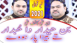 BAN HAIDER DA HUBEDAR | ZAHID ALI KASHIF ALI MATTAY KHAN | 2021