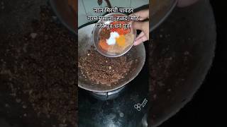 रोजच्या पेक्षा वेगळी चवीला जबरदस्त लागणारी शेवगा भाजी #short#viralvideo#shortvideo#viral