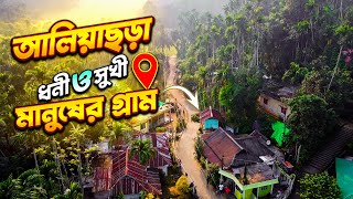 বাংলাদেশের সবচেয়ে ধনী ও সুখী মানুষের গ্রাম আলিয়াছড়া খাসিয়া পুঞ্জি | Info Hunter