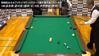 第61回全日本アマチュアポケットビリヤード選手権大会（A級プレーオフ）