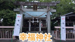 【幸福神社】宮崎県日向市の神社を散歩