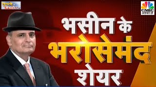 Sanjiv Bhasin से जानिए उनकी आज रणनीति और Top Stocks | Munaffe Ki Taiyari