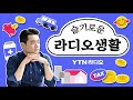 슬라생 3.22 월 손정훈 농부 이동훈 연구원 박수진 팀장 박혜은 편집장 ytn 라디오