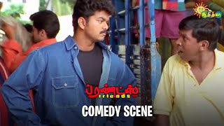 Friends - Comedy Scene  | Thalapathy Vijay | Suriya | Vadivelu | Adithya TV