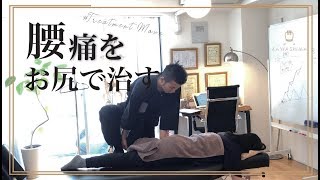 腰痛をお尻で治す【宮崎市 整体KAWASHIMA】