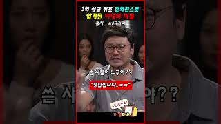 우승 상금 3억 VS 바람핀 아내 용서 \