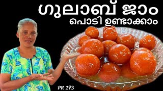 ഗുലാബ് ജാമുൻ പൊടി വീട്ടിൽ തയ്യാറാക്കാം | Easy Gulab Jamun Recipe | Perfect Gulab Jamun Recipe