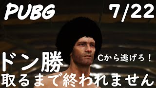 【PUBG】メンバーシップ募集中！ドン勝取るまで終われません※良い子は絶対に真似しないでください【がち芋】FPS/TPS バトルロワイアル