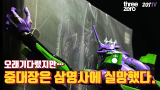 [간단리뷰] 쓰리제로 에반게리온 수송대 액세서리팩 간단리뷰! 근데 실망입니다ㅠ