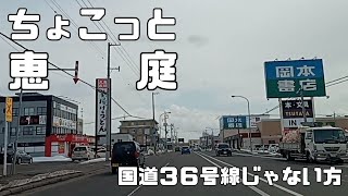 【恵庭市】2024.3.11 北海道恵庭市走行動画です。