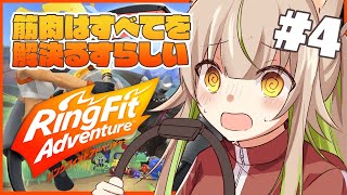 【リングフィットアドベンチャー】運動不足運動音痴のRFA奮闘記#4【新人VTuber 左門しゃな】