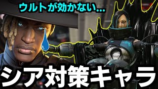 完全にシアのアンチキャラになったカタリスト【Apex Legends】