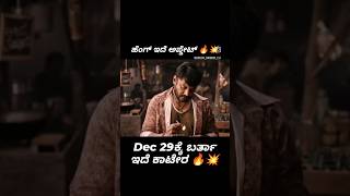 🎭ಕಟೆರ ಹೀಗಿದೆ update💙|dec 29ಗೆ ಬರ್ಥಿದೆ ಕಟೇರ🔥💥|#dboss #shortsvideo #kannada #attitudestatus #dbossfans