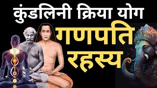 ज्ञानगंज I GANPATI I Lahiri Mahsaya I Kriya Yoga I Kundalini Yoga I Gyanganj Ashram I Siddhashram