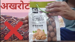 Wonderland Walnuts from Flipkart Review 🤬🤮🤢