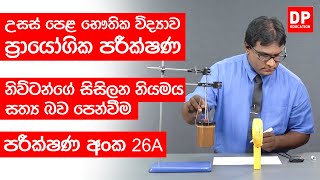 Thaapaya | තාපය පාඩම | පරීක්ෂණ අංක 26A - නිව්ටන්ගේ සිසිලන නියමය සත්‍ය බව පෙන්වීම Physics Practical