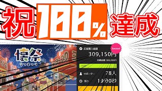 【懐祭】祝！クラウドファンディング100%達成！！！【エレクリ放送局番外編】