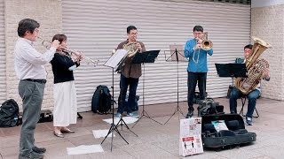 音まちコンサート　5月 11日　広島ウインドオーケストラ（金管五重奏）