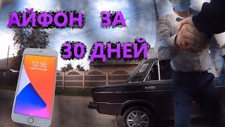 С 2000р ДО АЙФОНА ЗА 30 ДНЕЙ. ПЕРЕПРОДАЖА Б/У ТОВАРОВ