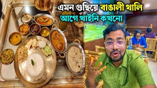 কচু পাতা বাটা চিংড়ি, সরষে ইলিশ, লেবু লঙ্কা মুরগি ও মাটন কষা দিয়ে বাঙালী থালি খেলাম | Sunday Tadka