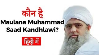 Who is Maulana Muhammad Saad Kandhlawi? Facts you must know about Tablighi Jamat