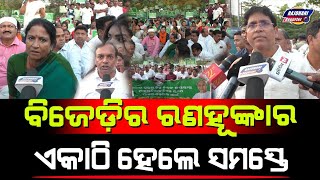 BJD PROTES FOR PANCHAYATRAJ DAY CELEBRATION