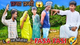 FASA FASI 🤣 #Surjapuri_Comedy_Video  l Desi Comedy Too l DCT